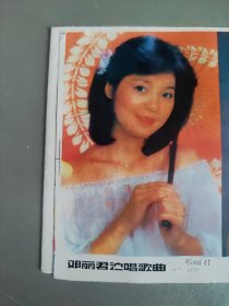 1987年折叠年历小歌片——邓丽君演唱歌曲〔上世纪八十年代当红明星12张〕