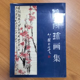 杨秀珍画集