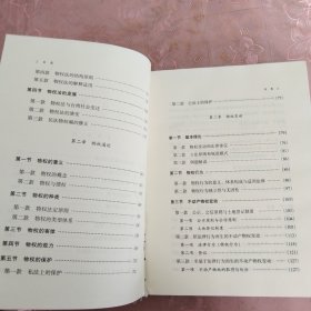 民法物权.1.通则·所有权