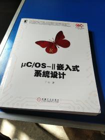 μC/OS- II嵌入式系统设计