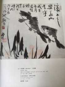 散页美术资料（印刷品）———书画——-有余图，竹蟹图，凝视【李苦禅】，驼行图，漠南牧驼【吴作人】，花亦笑【林墉】，月夜【关山月】2060