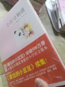 黑柳彻子《小豆豆频道》：新经典文库