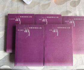 茨维塔耶娃文集 （全五册）回忆录 诗歌 书信 小说戏剧 散文随笔
东方出版社