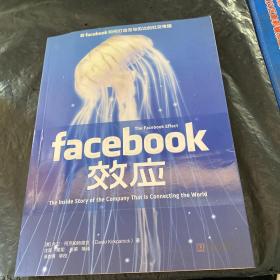 Facebook效应：看Facebook如何打造无与伦比的社交帝国