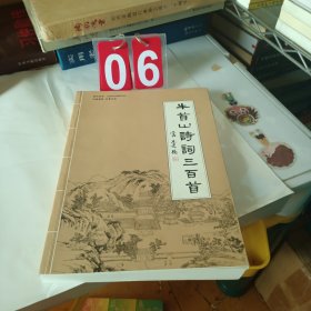 牛首山詩詞三百首