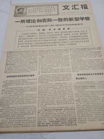 文汇报1968年10月21日