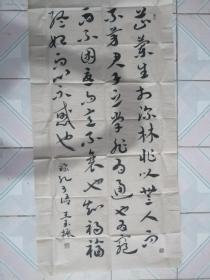 王玉振