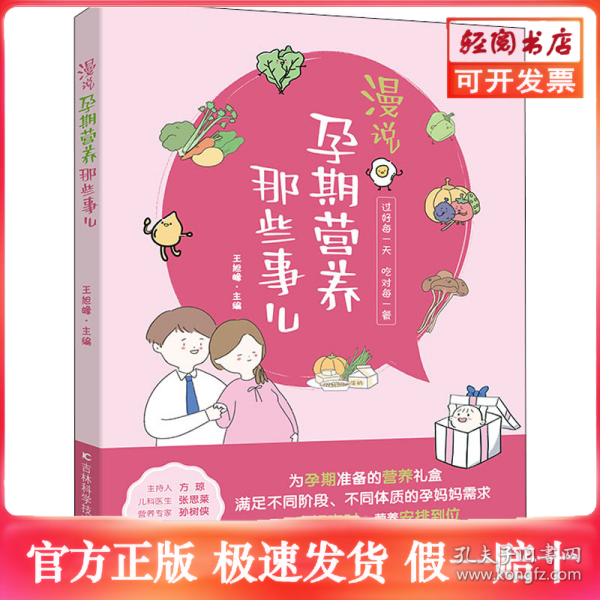 漫说孕期营养那些事儿 备孕期、孕早期、孕中期、孕晚期、临产前的营养知识，原创手绘漫画搭配轻阅读。