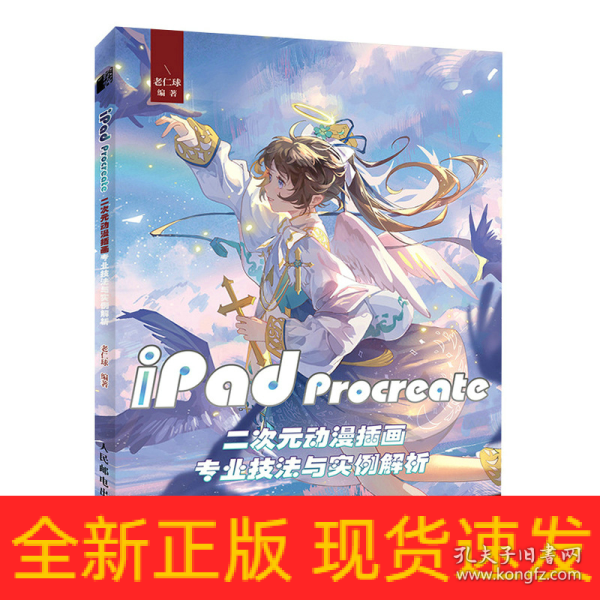 iPad Procreate二次元动漫插画专业技法与实例解析