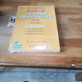 2022历年考研真题解析及复习思路（精编版)(2019-2021)