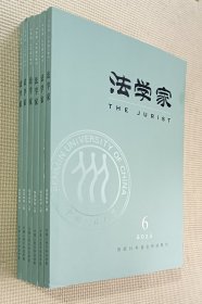 法学家 2022（第1～6期）全年六册合售