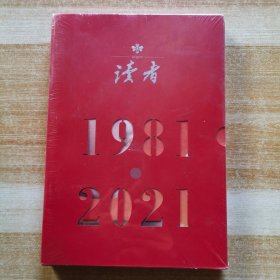 读者创刊四十周年纪念刊（全6册）| 1981-2021 含创刊号，更名号，改刊号，纪念号