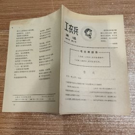 工农兵演唱 1967年第2号