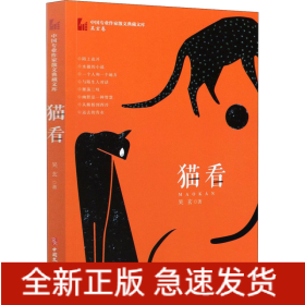 貓看