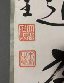 日本近代明治、大正、昭和三朝元老重臣第二十九首相犬养毅书法  纸本立轴