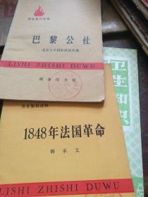 历史知识读物巴黎公社