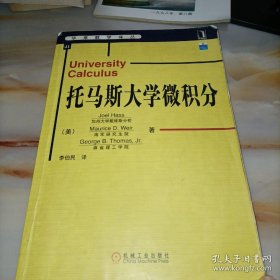 托马斯大学微积分