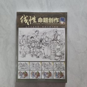 线性命题创作高中美术鉴赏二创高分教学模板2024尚读文君绘