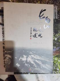 长白山文化概述