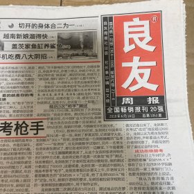 良友周报2010.6.18（16版全）