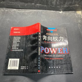 掌握赢的策略 奔向权力