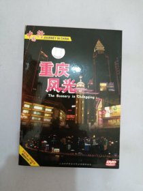 重庆风光 DVD【2张光盘】