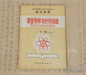 課堂導(dǎo)學(xué)與針對(duì)訓(xùn)練