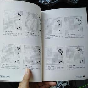 韩国围棋精品图书：新手新型新辞典（北2柜4）