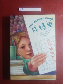 成绩单