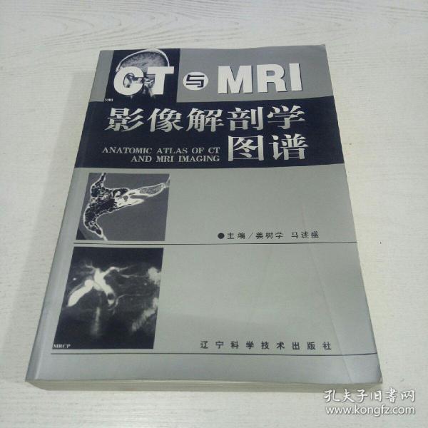 CT与MRI影像解剖学图谱