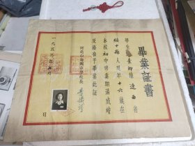 1953年河北山海关中学毕业证书。包真包老实物拍摄品质如图