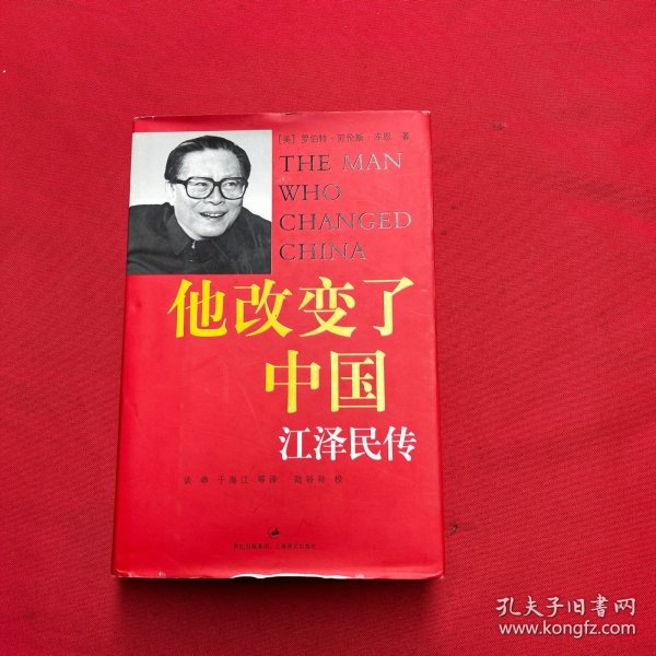 他改变了中国：江泽民传