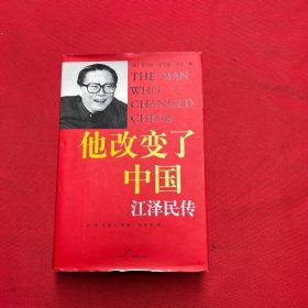 他改变了中国：江泽民传