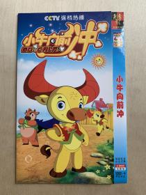 动画片   小牛向前冲    双碟DVD9