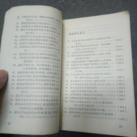 船员复习参考题解（300-1020匹马力轮机专业）