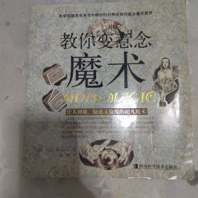 教你变意念魔术