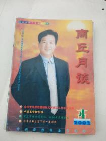 商丘月谈////2002年第4期