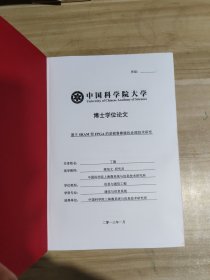 基于sram型fpga的星载鲁棒接收处理技术研究 博士学位论文