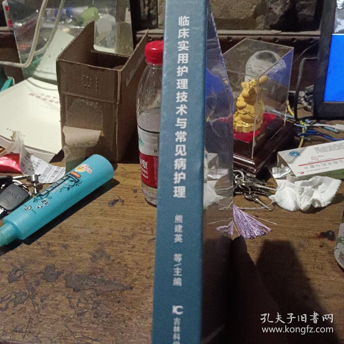 临床实用护理技术与常见病护理