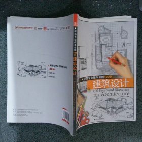 正版图书|建筑设计冯刚//李严