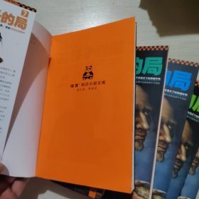 战国纵横：鬼谷子的局（1-7）缺第4册 6本合售 49-1号柜