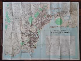 新加坡  1938年（马来亚时期） 英文地图 GAZETTEER OF SINGAPORE TOWN。大尺寸双面地图，稀有完美品相。 Federated Malay States Survey（英属马来亚联邦调查局）官方发行。史料价值极高。