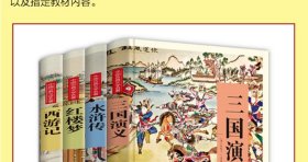 中国古典文学名著(共4册青少版无障碍阅读)(精) 9787564528058