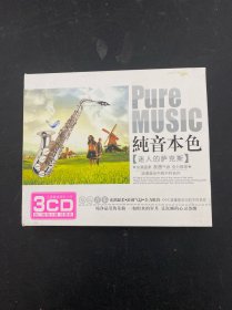 光盘CD：纯音乐本色 迷人的萨克斯 3碟精装版 以实拍图购买