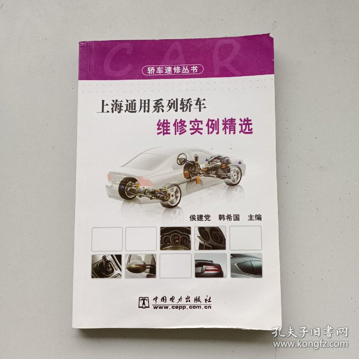 上海通用系列轿车维修实例精选