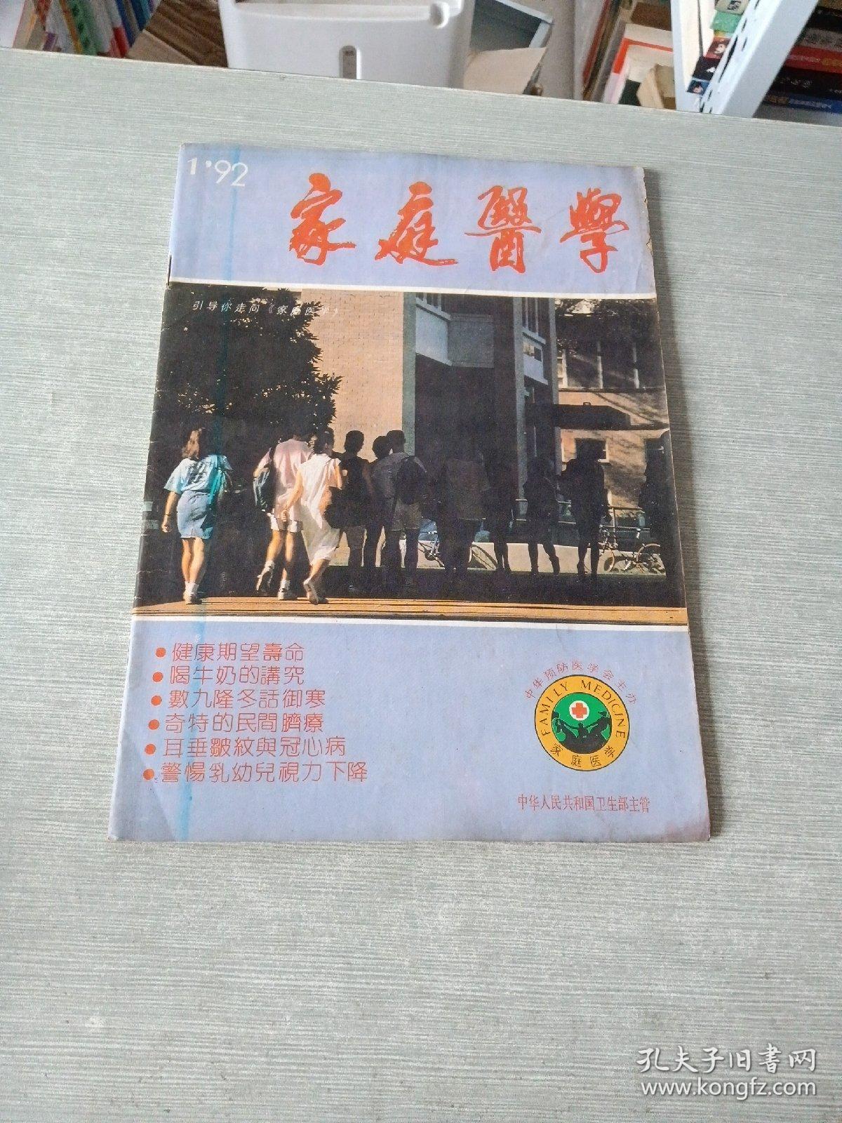 家庭医学1992  1