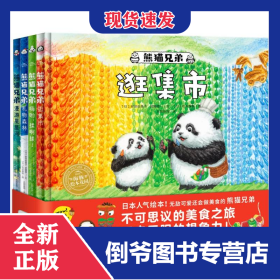 熊貓兄弟：全4冊(精)(點讀版) 9787558915857