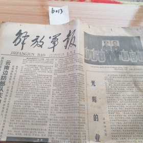 1979年5月17日解放军报