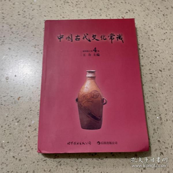 中国古代文化常识