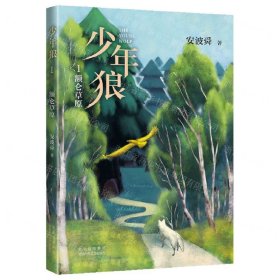 少年狼(1额仑草原)